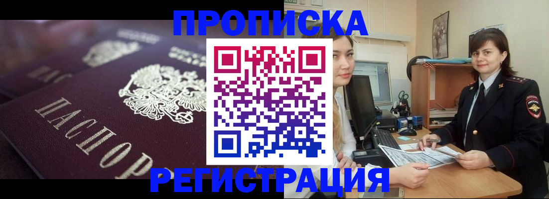 прописка от собственника в Соколе