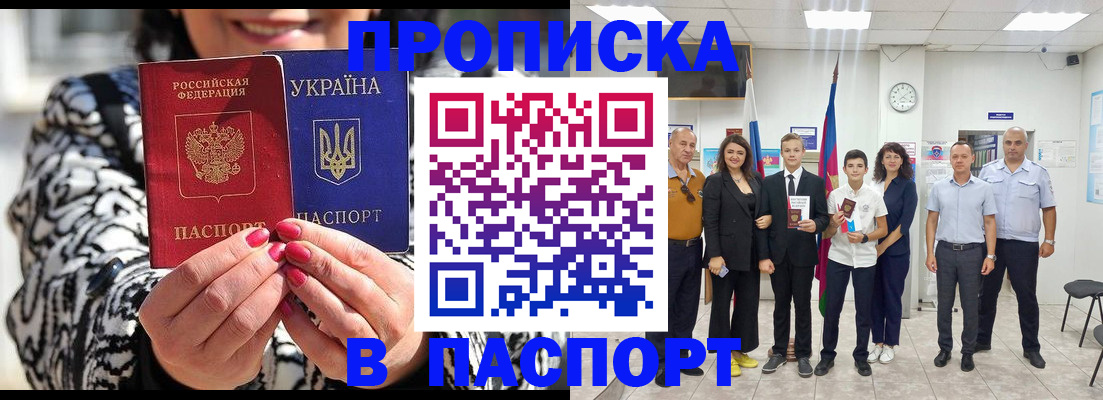 прописка паспорт в Соколе