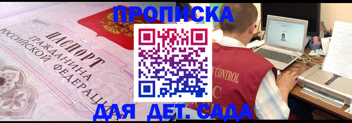 прописка в Соколе